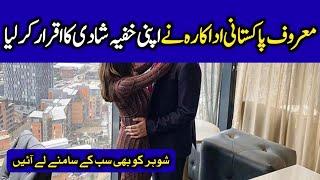 Famous Pakistani Actress Announced Her Secret Marriage | Celeb Tribe