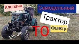 Мини трактор первое ТО