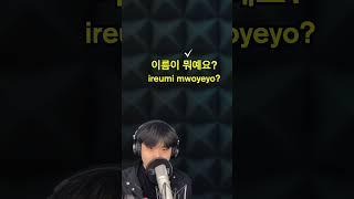 How to say “What is your name?” in Korean 