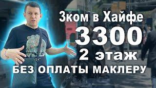 OБЗОР КВАРТИРЫ НА АДАРЕ, Хайфа  Репатриация в Израиль 2023 Аренда 3ком в Хайфе