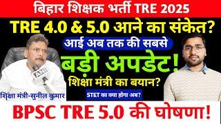 Bihar BPSC TRE 4.0&5.0 Biggest Updates? STET Phase 2 Application form Date?BPSC TRE 5.0 Latest News?