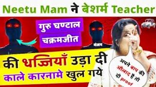 Neetu Mam vs Aditya ranjan sir (Thar Wale ) CONTROVERSY #sscteachers