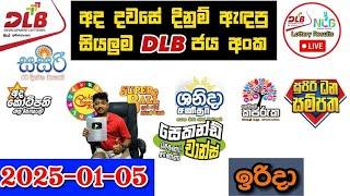 DLB Today All Lottery Results 2025.01.05 අද සියලුම DLB ලොතරැයි ප්‍රතිඵල dlb