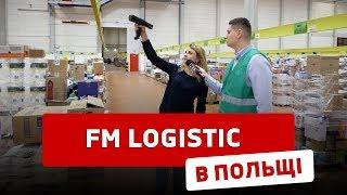 Работа в Польше на складе FM LOGISTIC // Робота в Польщі на складі FM LOGISTIC