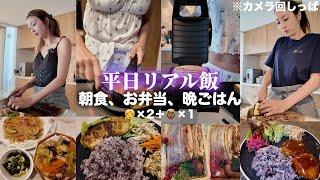 【主婦のリアル】3日ぐらい連続で平日のお料理時間を撮ってみた‍️ #木下優樹菜 #ユッキーナ