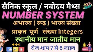 | Number system | संख्या पद्धति  | number system,number and numeric system for navodaya vidyalaya |