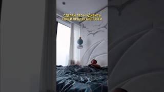 Сделай это и удивись своей продуктивности / читай описание 