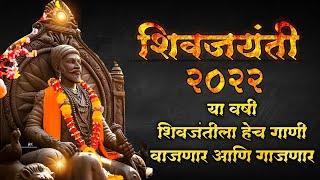 Shivaji Maharaj Dj Song 2024 | shivjayanti special dj song 2024 | शिवाजी महाराज गाणी dj