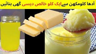 Desi Ghee Making Recipe By Food shelter | How To Make Desi Ghee At Home | Clarified Butter Recipe |