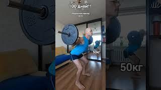 100/100 дней. Финал! Лучшие упражнения на ноги у себя дома. #shorts  #workout  #fitness  #motivation
