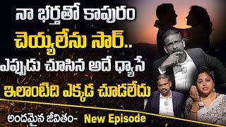 ANDAMAINA JEEVITHAM FULL EPISODE | Best Moral VIDEO | DR KALYAN CHAKRAVARTHY | SumanTV Psychology