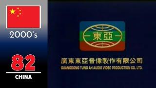 [AUDIO WARNING] Guangdong Tung Ah Audio Video Production Co., Ltd. (2000's/1993)