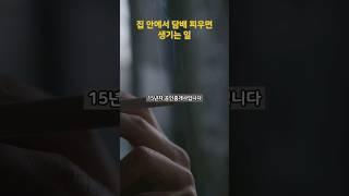 집안에서 담배 피우면 이렇게 됩니다 #원상복구 #담배 #니코틴 #원룸 #욕실