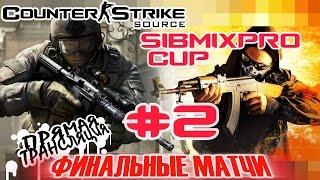 Финал турнира SIBMIXPRO CUP #2