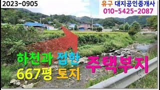  공주시 유구읍 아산,천안과 인접한 청정한 시골동네 전원주택부지 매매!