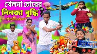 খেলনা চোরের নিনজা বুদ্ধি|| Khelna Chorer Ninja Budhii || Sunil Pinky Entertainment