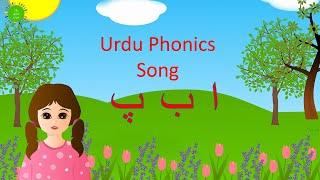 Alif, Bay, Pay Song with Letter Sounds and Words | Urdu Alphabet Song with Letters, Sounds and Words