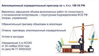 Стратегия защиты по уголовным делам о коррупционных и должностных преступлениях (фрагмент урока)