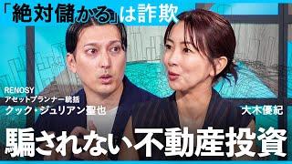 不動産の歴史は人類の歴史？ 騙されない不動産投資の鉄則とは