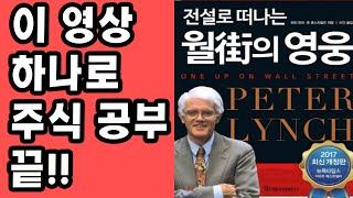 주식초보 주린이를 위한 1 Top 추천 도서 완벽 정리, 한권으로 주식 공부 끝!