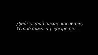 ОКТАМ Заурбеков КІНӘСЫН МОЙЫНДАДЫ