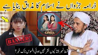 Judwaa Episode 25 | Mufti Tariq Masood Angry About Drama Judwaa Episode 25 | Drama Ban Reality