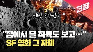 [현장영상] 美 우주선이 찍어온 달 착륙 순간…“달 먼지가 구름처럼 치솟아” / KBS 2025.03.05.