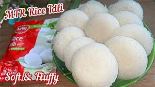 MTR Rice Idli Mix | MTR Rice Idli Mix Recipe | MTR Idli Mix | MTR Rice Idli Recipe | MTR Idli