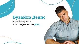 Відеоінтерв'ю Бувайло Денис // pleso