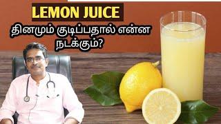 Benefits of drinking  lemon juice daily /medical awareness in tamil