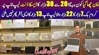 Cheapest Laptop Wholesale Market in Pakistan | Laptop Price in Pakistan 2024 | Imported Laptop