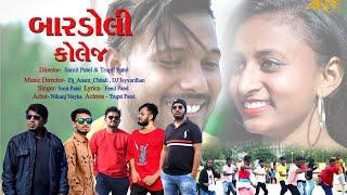 BARDOLI COLLAGE || OFFICIAL VIDEO || SMIT PATEL || FENIL PATEL || DJ ANT & DJ JVD |TRUPTI | NIKUNJ