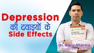 Anti-Depressants Side Effects in Depression Treatment -दवा से होने वाली परेशानियां in Hindi