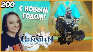 С ВЕБКОЙ - ЗОЛОТАЯ СТРАНА ГРЕЗ (ФИНАЛ) #200 ● GENSHIN IMPACT ● ПРОХОЖДЕНИЕ НОВИЧКА