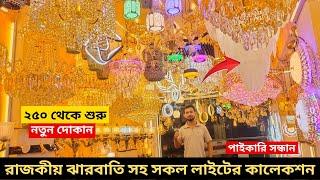 রাজকীয় ঝারবাতি কিনুন মাত্র ৩০০০ টাকায় । Jharbati Price in BD 2024 | Hanging Light | Jharbati Light