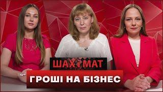 Нові можливості для підприємців. Як отримати гранд від держави на власну справу?