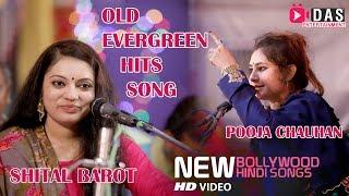 OLD IS GOLD ll EVERGREEN HINDI SONGS ll POOJA CHAUHAN & SHITAL BAROT ll JUGAL BANDHI  2019