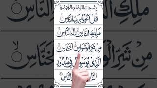 Surah Nas full tilawat