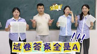 小鹿老师把试卷答案全改成a，西西却完美的错开正确答案，太逗了