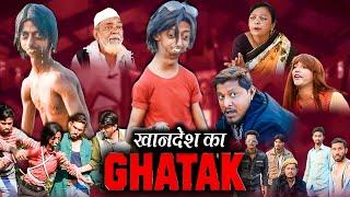 KHANDESH KA GHATAK | खानदेश का घातक | KHANDESH HINDI COMEDY | MUNGLA DADA  COMEDY | RS ENTERTAINMENT