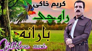 دو گورانی خوشی کریم خاکی(راوچی و بارانه)زور تایبه ت و خوش