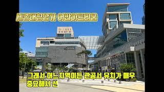 부동산 투자유망지역 소개 (세종 나성동 나릿재마을아파트)