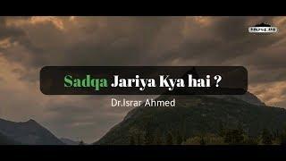 Sadqa Jaria Kya Hai | Dr Israr Ahmed | Urdu Bayan