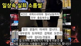 아주 평범한 일상속 집에서 경험한 실화 소름썰들