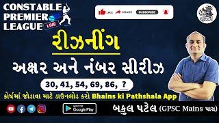 Constable Premier League - Number Series Tricks | શીખો સંખ્યા શ્રેણી અને અક્ષર શ્રેણી બકુલ પટેલ સાથે