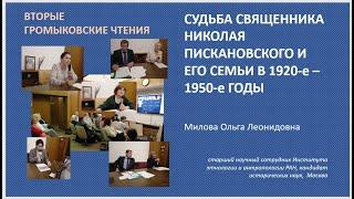 Судьба священника Николая Пискановского и его семьи 1920-е - 1950-е годы