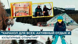 “КАРАКОЛ ДЛЯ ВСЕХ: АКТИВНЫЙ ОТДЫХ И КУЛЬТУРНЫЕ ОТКРЫТИЯ” // ELTRIP