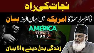 Nijat Ki Raah ( Lecture In USA  Chicago 1995 ) | نجات کی راہ | Dr Israr Ahmed Life Changing Bayan