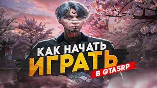 КАК СКАЧАТЬ ГТА 5 РП? | КАК НАЧАТЬ ИГРАТЬ В GTA 5 RP? | КАК УСТАНОВИТЬ GTA 5 RP | ГАЙД ДЛЯ НОВИЧКОВ