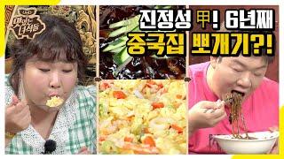 냉짬뽕 편인데 짜장면 먹는 뚱4 [맛있는 녀석들 Tasty Guys]284회